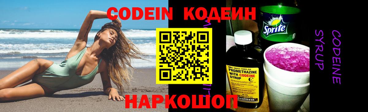 Нижневартовск  Кодеиновый сироп Lean Purple Drank  Вход с VPN 