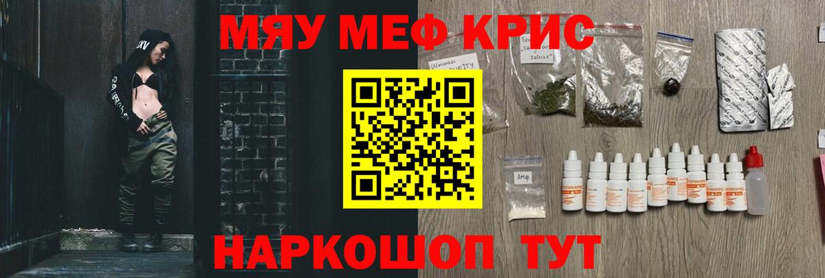 Меф мяу мяу  Нижневартовск