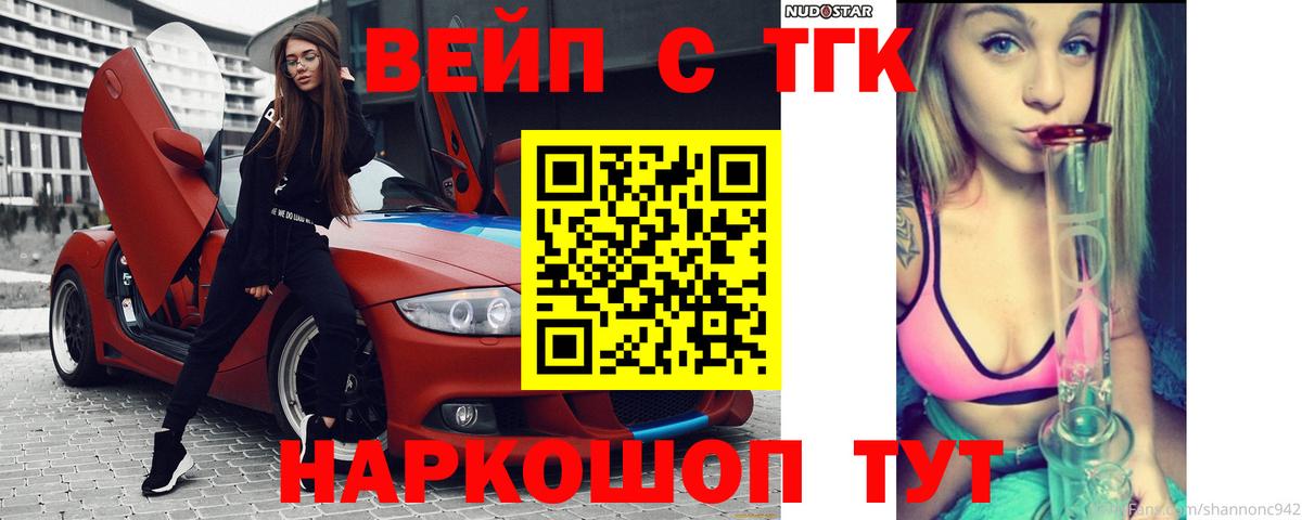 Нижневартовск  Дистиллят ТГК вейп  Вход с VPN 